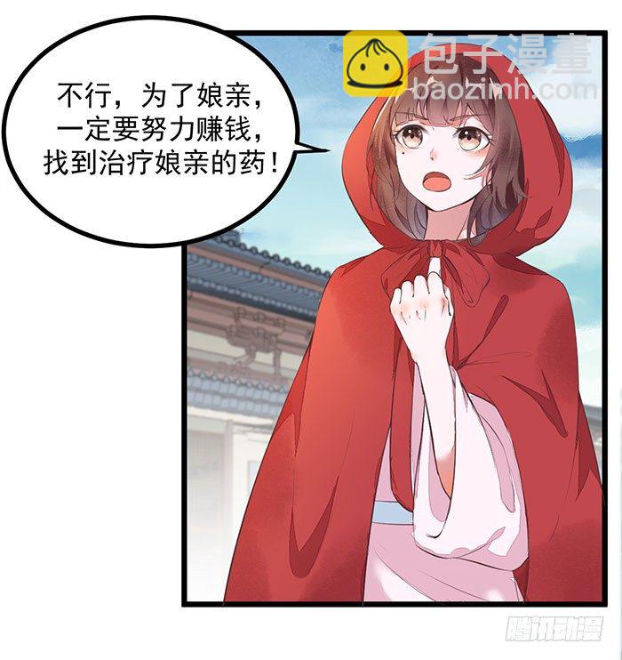 《神医弃女鬼帝的驭兽狂妃》第005话 出售灵草 第15页