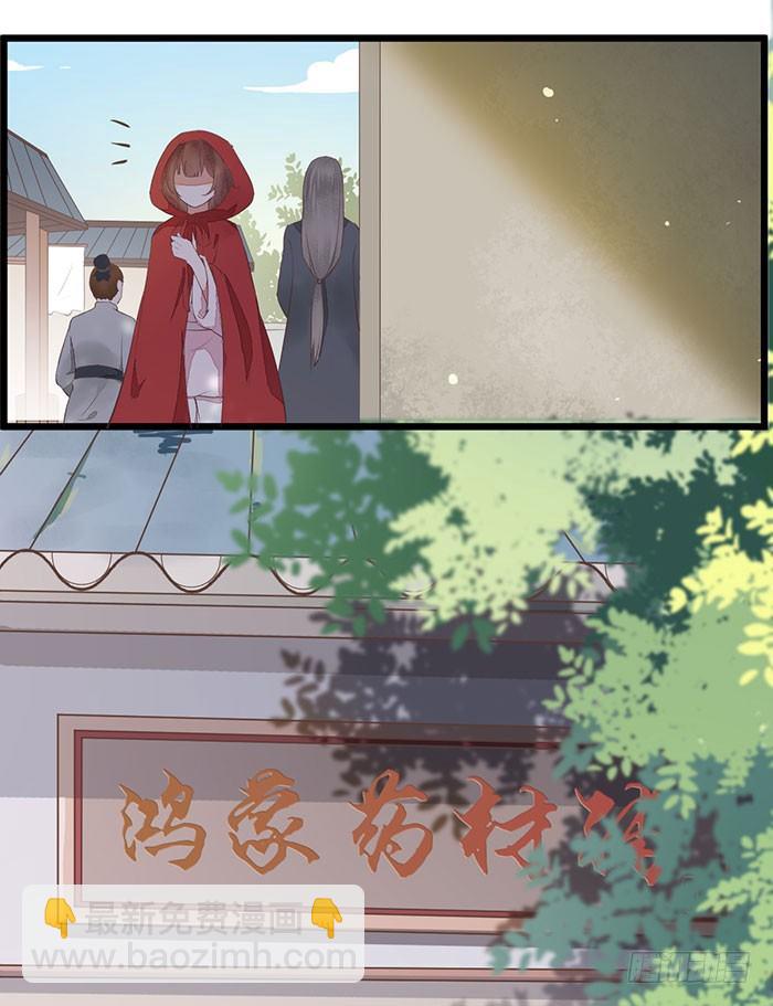 《神医弃女鬼帝的驭兽狂妃》第005话 出售灵草 第16页