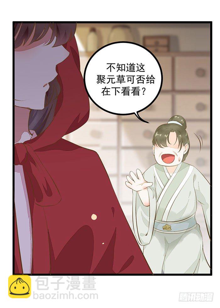 《神医弃女鬼帝的驭兽狂妃》第005话 出售灵草 第26页