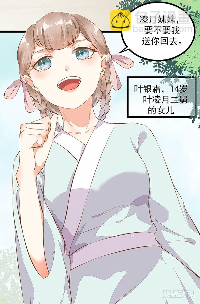 《神医弃女鬼帝的驭兽狂妃》第005话 出售灵草 第3页