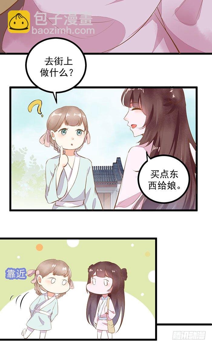 《神医弃女鬼帝的驭兽狂妃》第005话 出售灵草 第5页