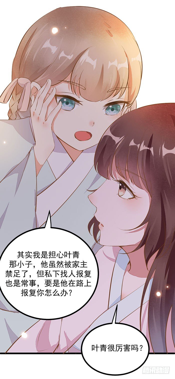 《神医弃女鬼帝的驭兽狂妃》第005话 出售灵草 第6页