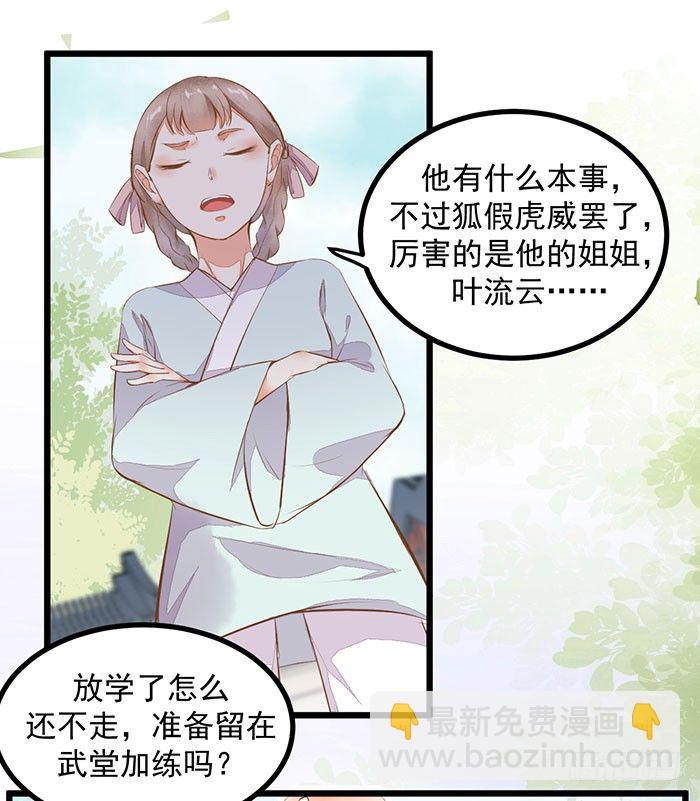 《神医弃女鬼帝的驭兽狂妃》第005话 出售灵草 第7页