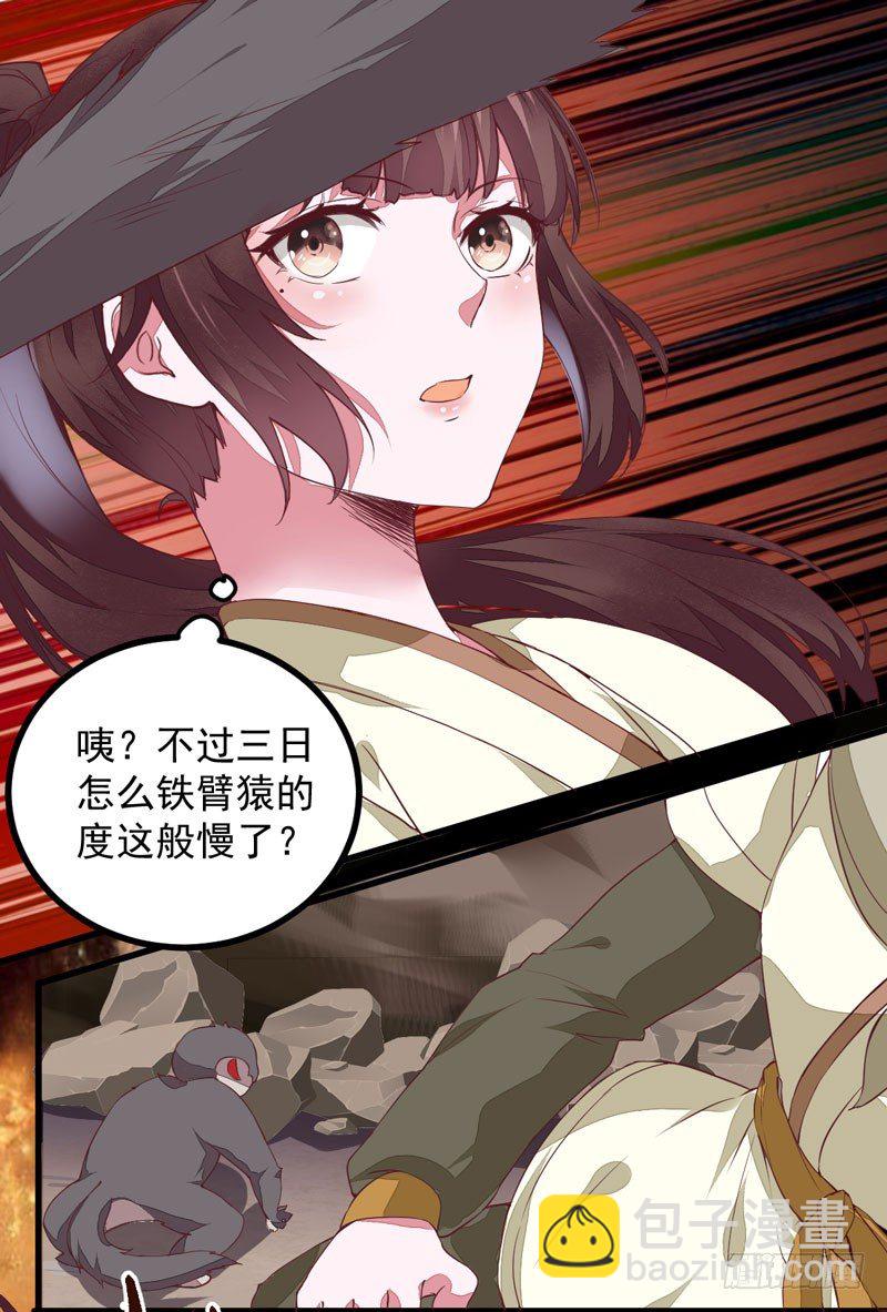 《神医弃女鬼帝的驭兽狂妃》第9话 灵兽灵契 第22页