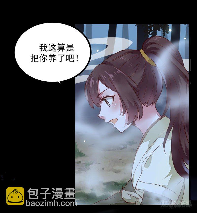 《神医弃女鬼帝的驭兽狂妃》第9话 灵兽灵契 第33页
