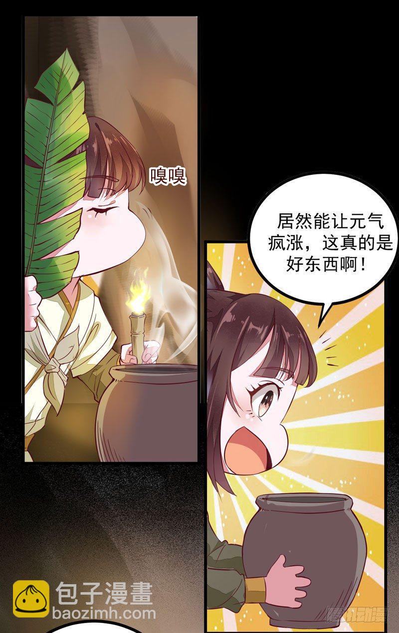 《神医弃女鬼帝的驭兽狂妃》第9话 灵兽灵契 第5页