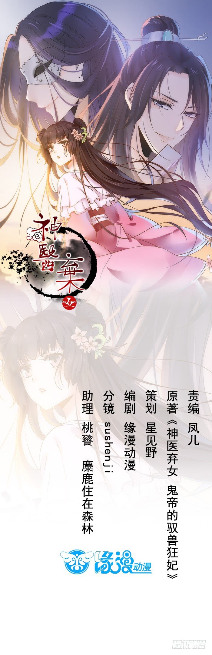 《神医弃女鬼帝的驭兽狂妃》第11话 一鸣惊人 第1页