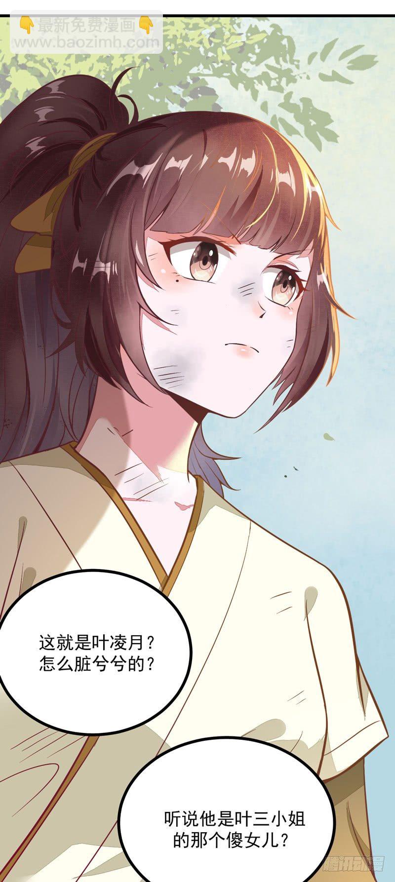 《神医弃女鬼帝的驭兽狂妃》第11话 一鸣惊人 第23页