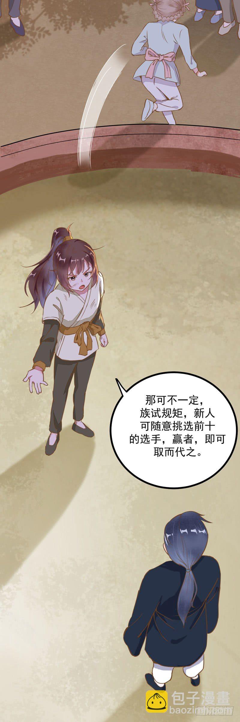 《神医弃女鬼帝的驭兽狂妃》第11话 一鸣惊人 第28页