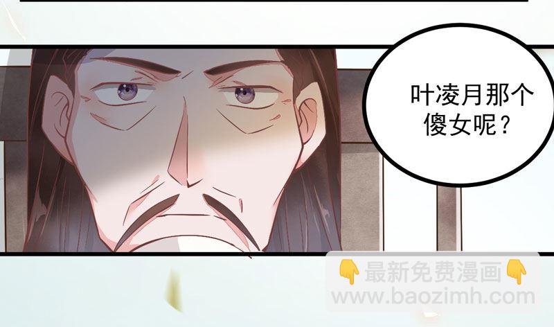 《神医弃女鬼帝的驭兽狂妃》第11话 一鸣惊人 第3页