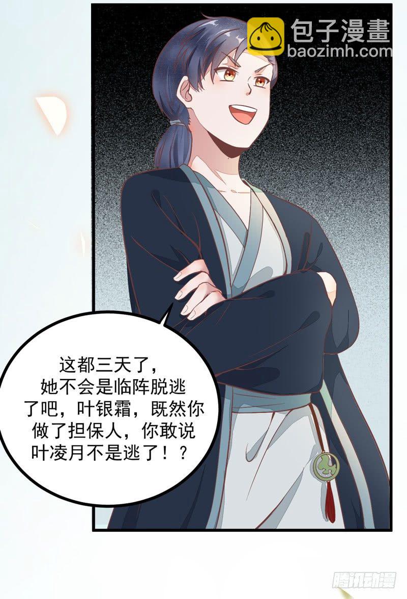 《神医弃女鬼帝的驭兽狂妃》第11话 一鸣惊人 第5页