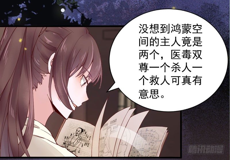 《神医弃女鬼帝的驭兽狂妃》第10话 空间升级 第15页