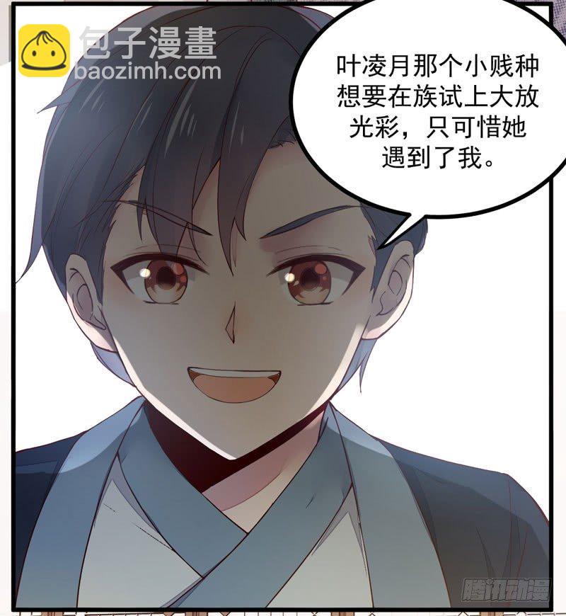 《神医弃女鬼帝的驭兽狂妃》第10话 空间升级 第23页