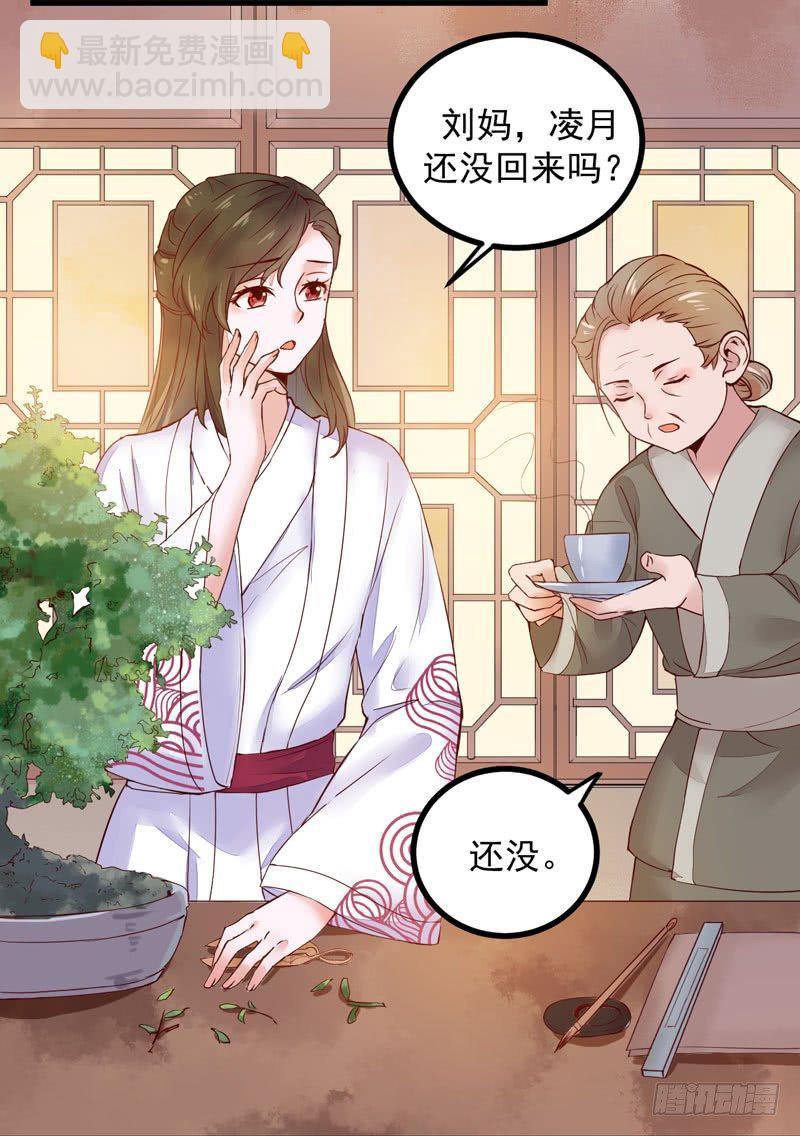 《神医弃女鬼帝的驭兽狂妃》第10话 空间升级 第26页