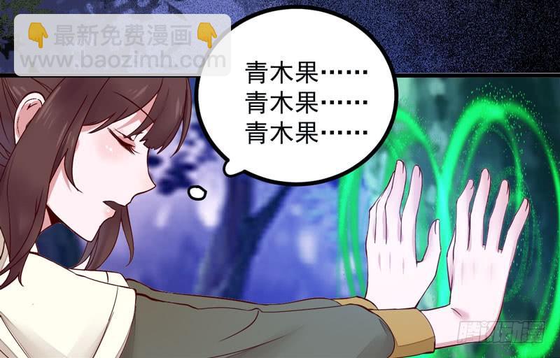 《神医弃女鬼帝的驭兽狂妃》第10话 空间升级 第33页