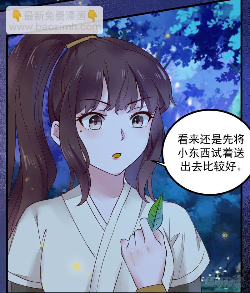 《神医弃女鬼帝的驭兽狂妃》第10话 空间升级 第36页