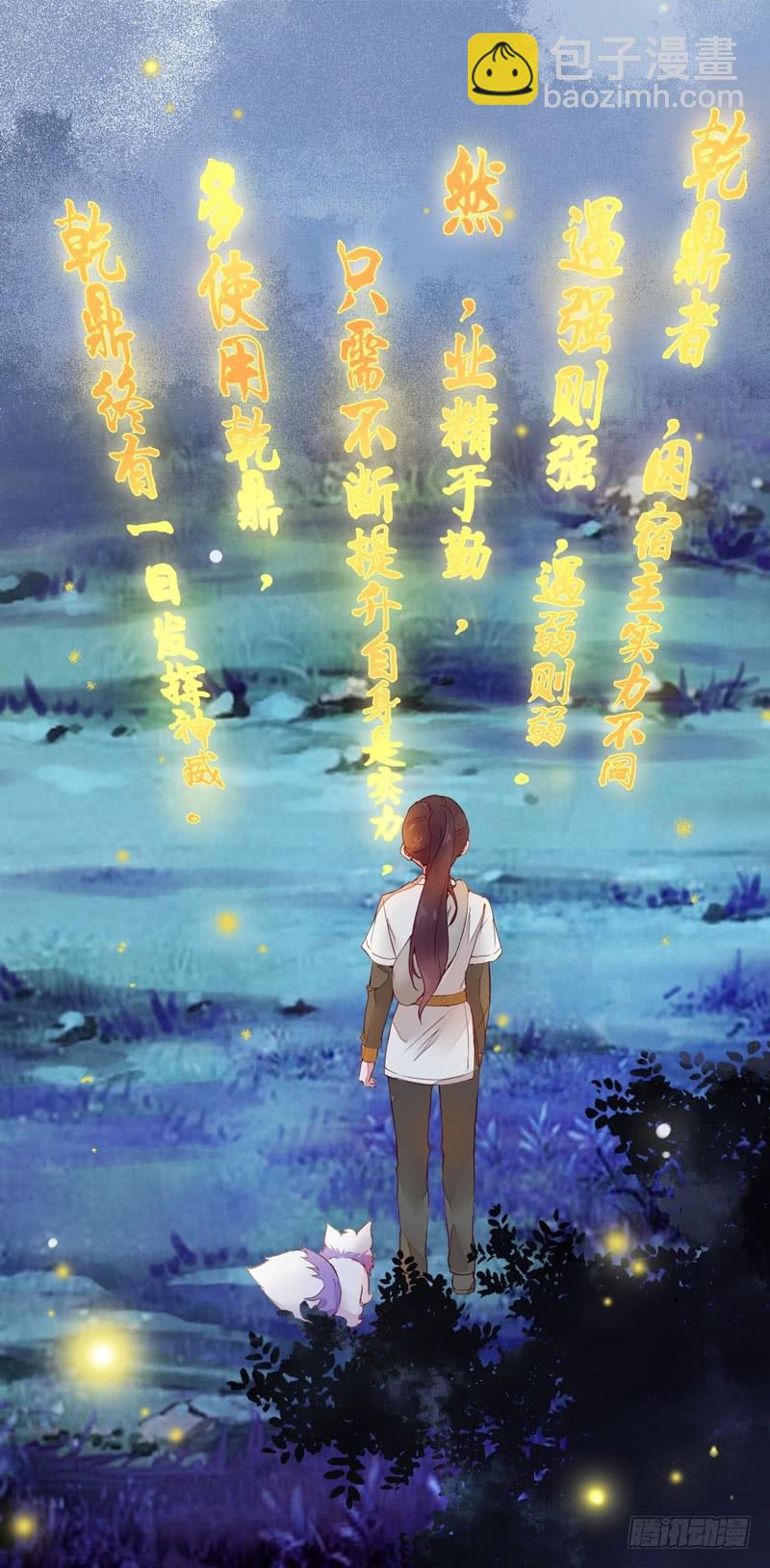 《神医弃女鬼帝的驭兽狂妃》第10话 空间升级 第4页