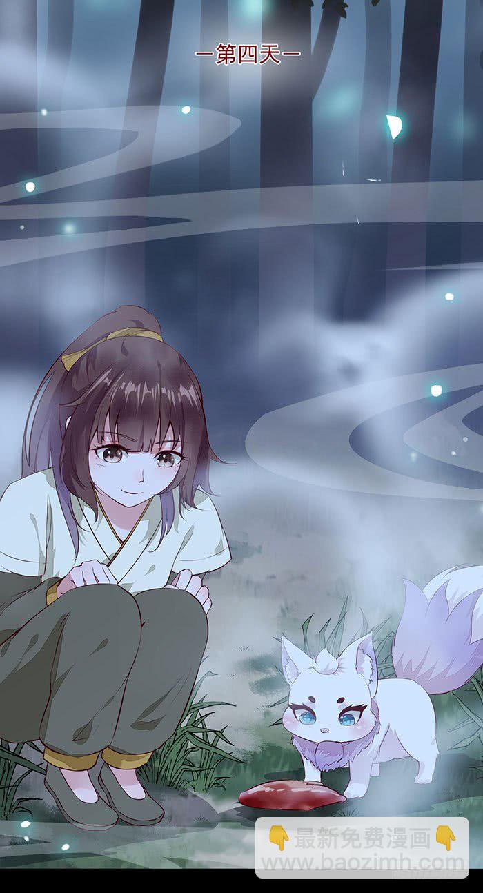 《神医弃女鬼帝的驭兽狂妃》第8话 上山历练 第21页