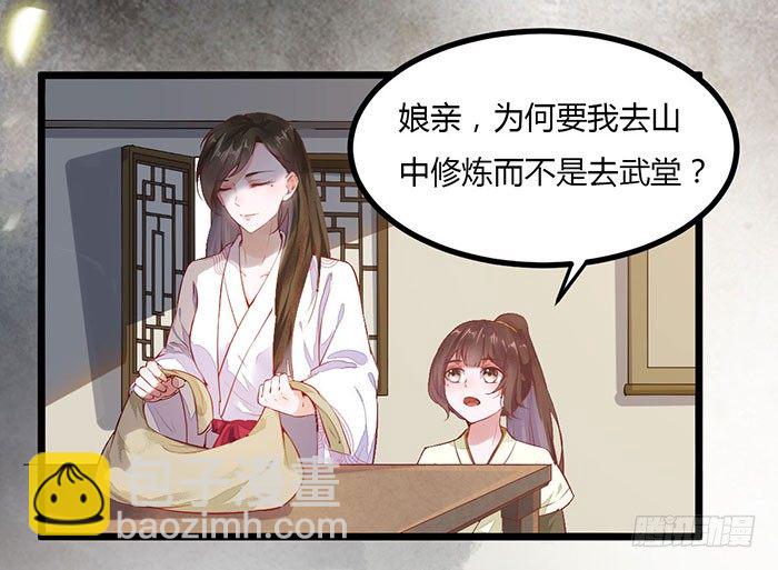《神医弃女鬼帝的驭兽狂妃》第8话 上山历练 第2页