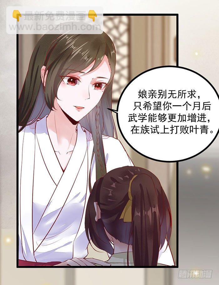 《神医弃女鬼帝的驭兽狂妃》第8话 上山历练 第4页