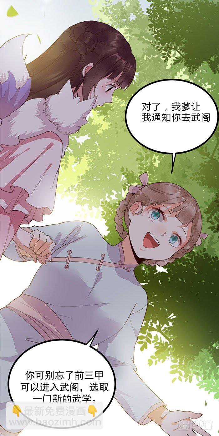 《神医弃女鬼帝的驭兽狂妃》第14话 元力测试 第17页