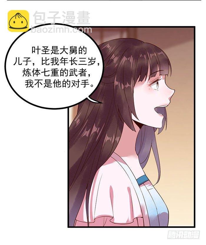 《神医弃女鬼帝的驭兽狂妃》第14话 元力测试 第24页