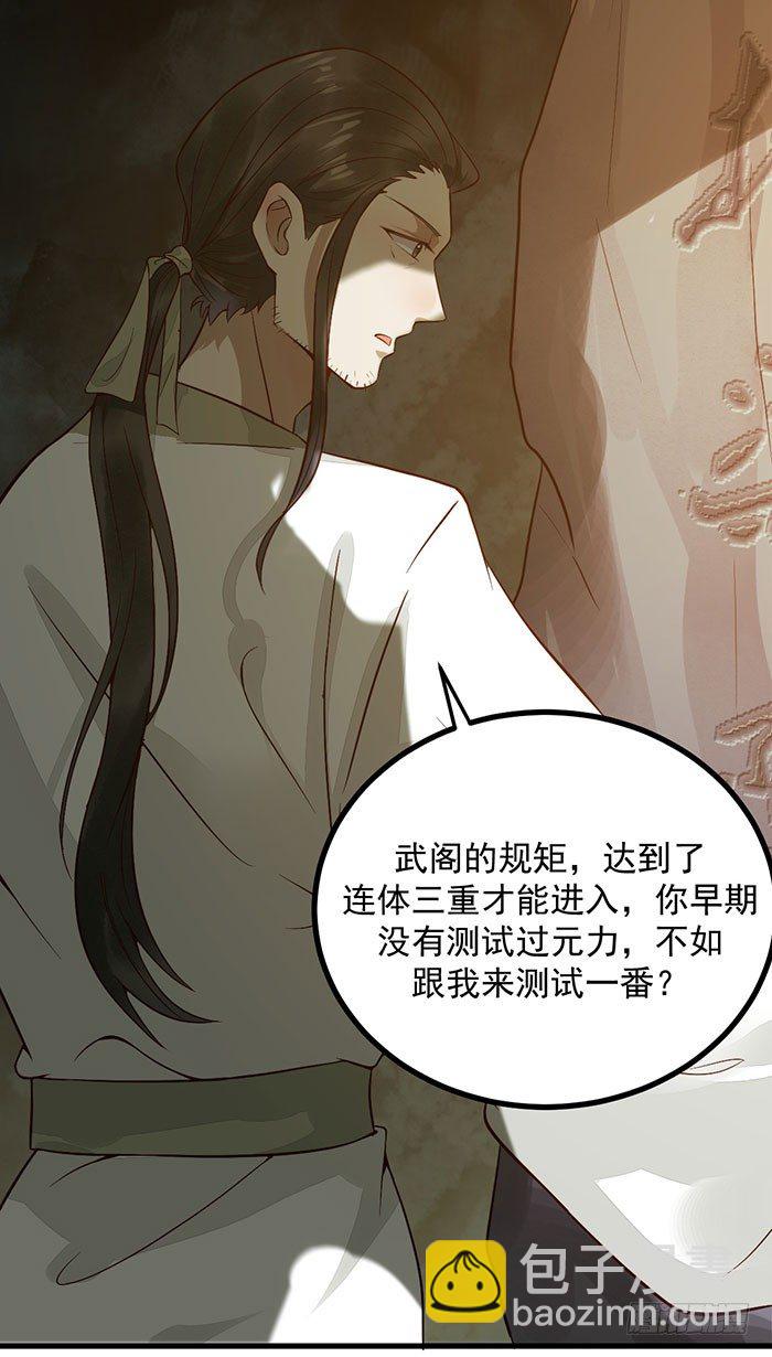 《神医弃女鬼帝的驭兽狂妃》第14话 元力测试 第26页