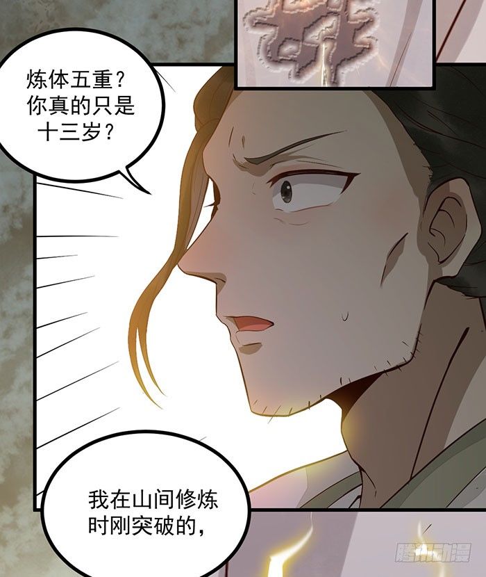 《神医弃女鬼帝的驭兽狂妃》第14话 元力测试 第31页
