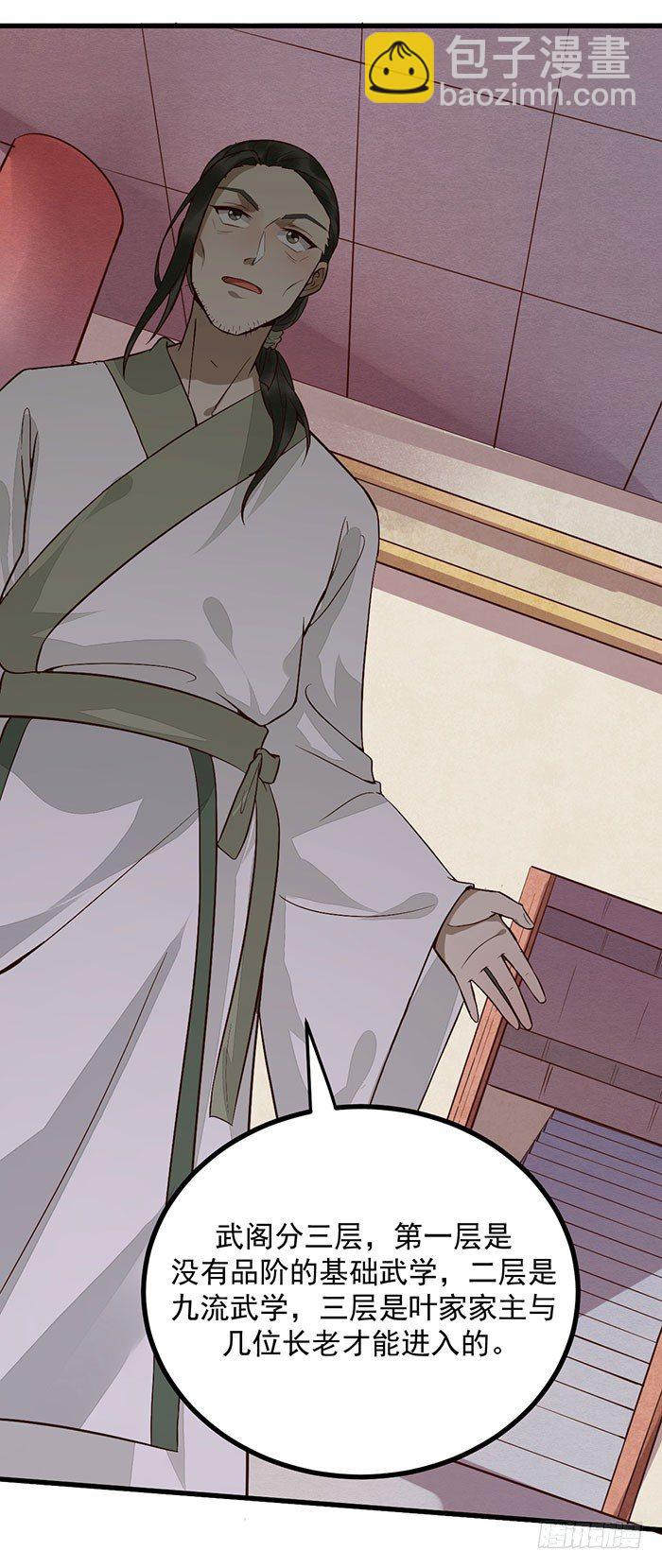 《神医弃女鬼帝的驭兽狂妃》第14话 元力测试 第33页