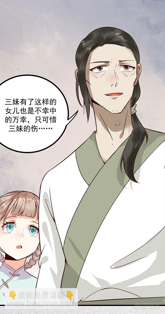 《神医弃女鬼帝的驭兽狂妃》第14话 元力测试 第35页