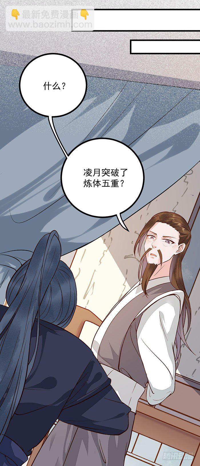 《神医弃女鬼帝的驭兽狂妃》第14话 元力测试 第36页