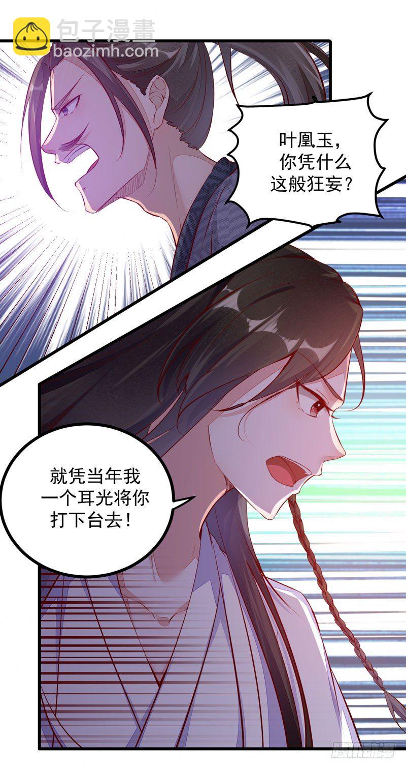 《神医弃女鬼帝的驭兽狂妃》第12话 学狗爬一圈 第15页