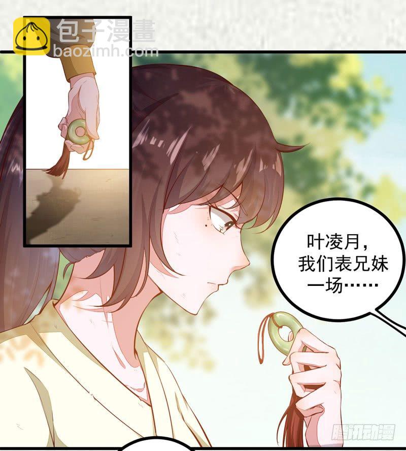 《神医弃女鬼帝的驭兽狂妃》第12话 学狗爬一圈 第2页