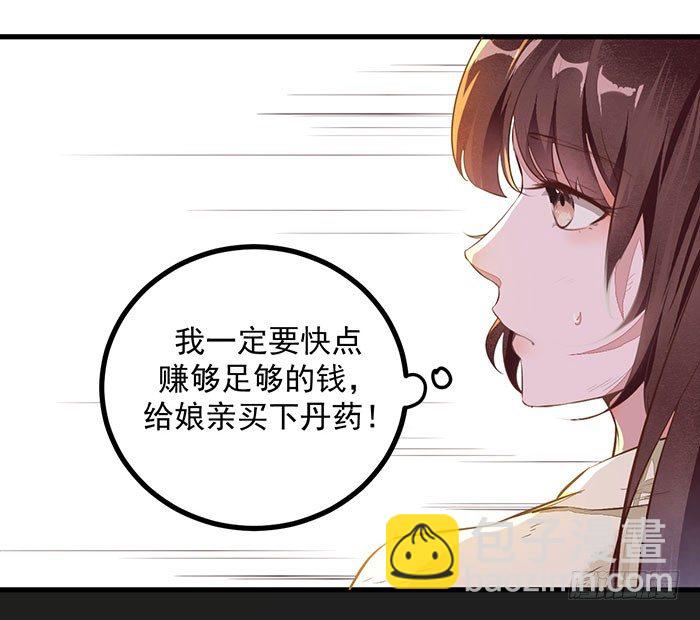 《神医弃女鬼帝的驭兽狂妃》第13话 提纯灵玉 第19页