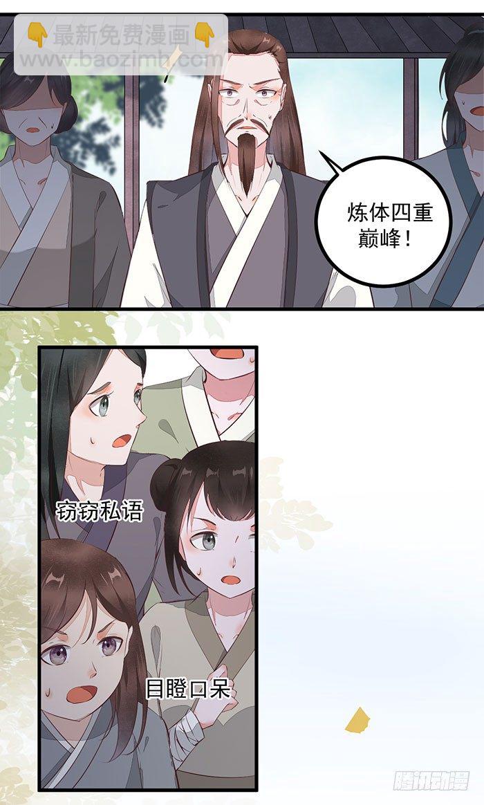 《神医弃女鬼帝的驭兽狂妃》第13话 提纯灵玉 第9页