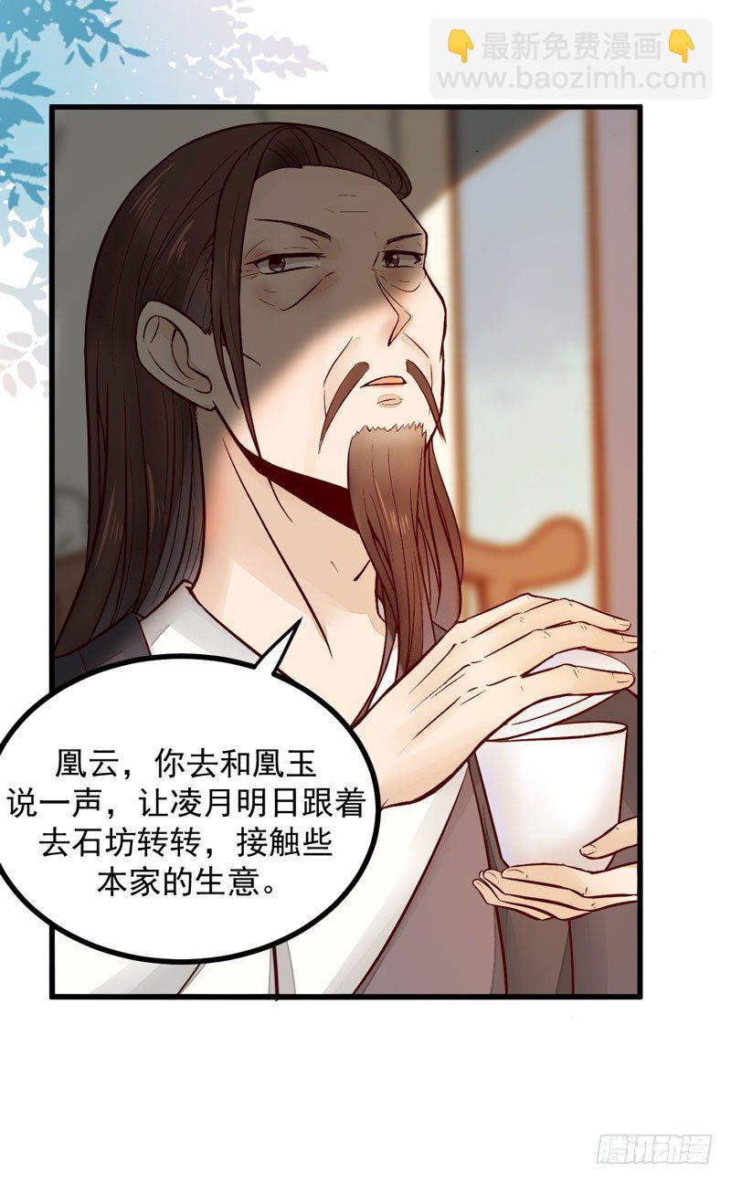 《神医弃女鬼帝的驭兽狂妃》第15话 拈花碎玉手 第10页