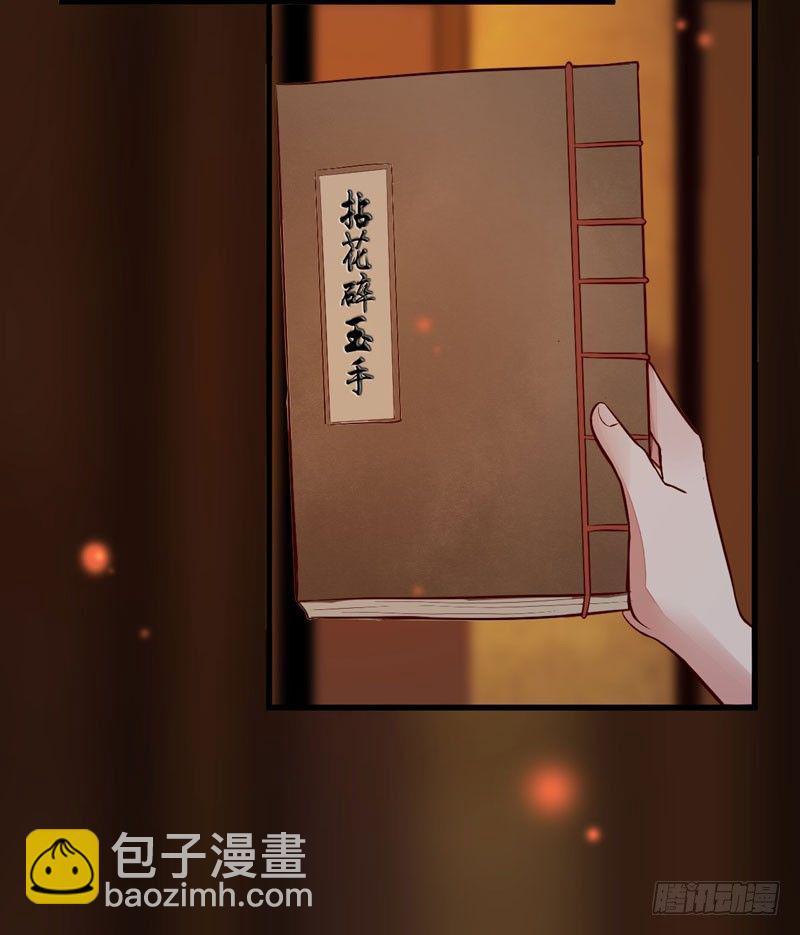 《神医弃女鬼帝的驭兽狂妃》第15话 拈花碎玉手 第18页