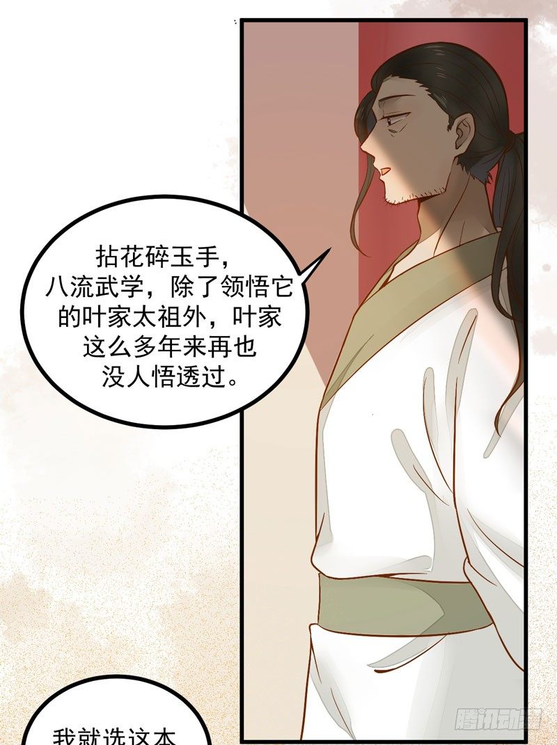 《神医弃女鬼帝的驭兽狂妃》第15话 拈花碎玉手 第21页
