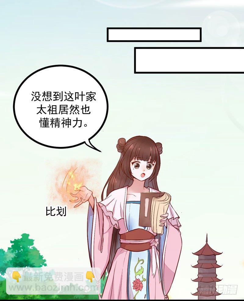 《神医弃女鬼帝的驭兽狂妃》第15话 拈花碎玉手 第24页