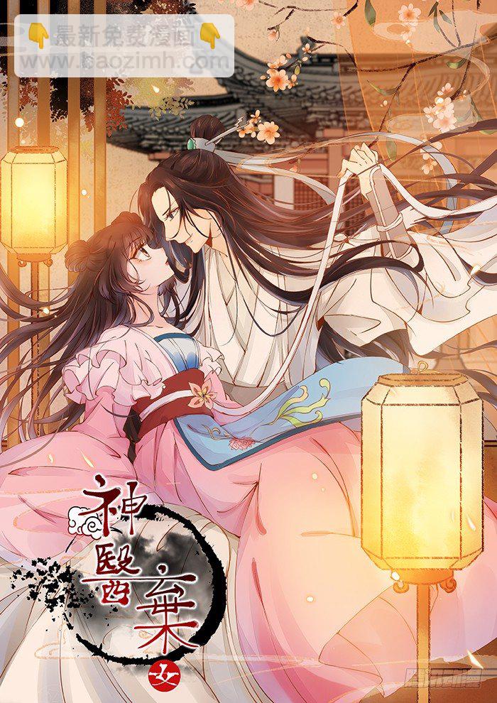 《神医弃女鬼帝的驭兽狂妃》第15话 拈花碎玉手 第2页