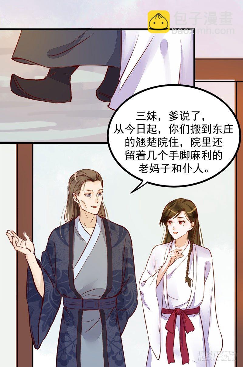 《神医弃女鬼帝的驭兽狂妃》第15话 拈花碎玉手 第39页