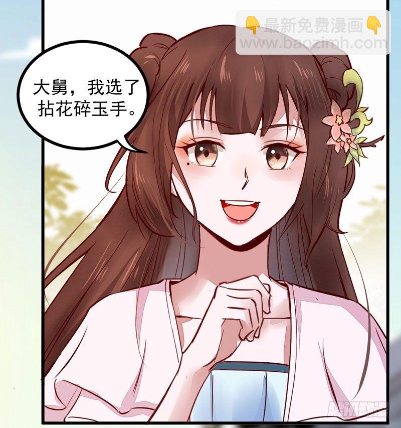 《神医弃女鬼帝的驭兽狂妃》第15话 拈花碎玉手 第41页