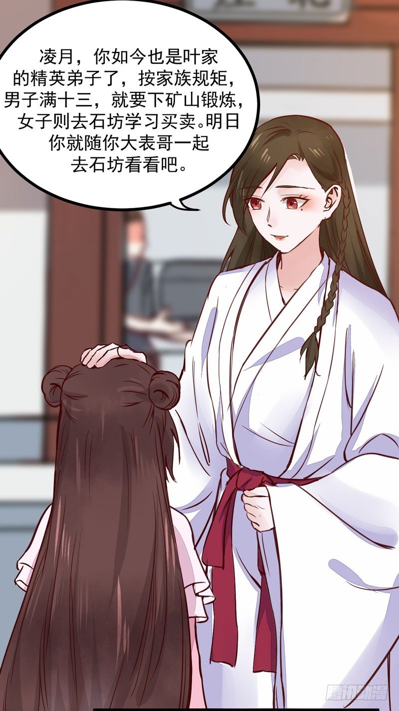 《神医弃女鬼帝的驭兽狂妃》第15话 拈花碎玉手 第45页