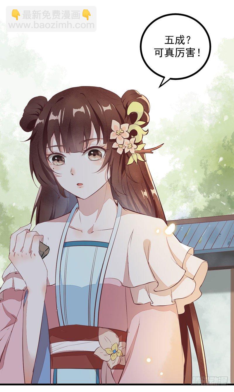 《神医弃女鬼帝的驭兽狂妃》第17话 识破骗局 第16页