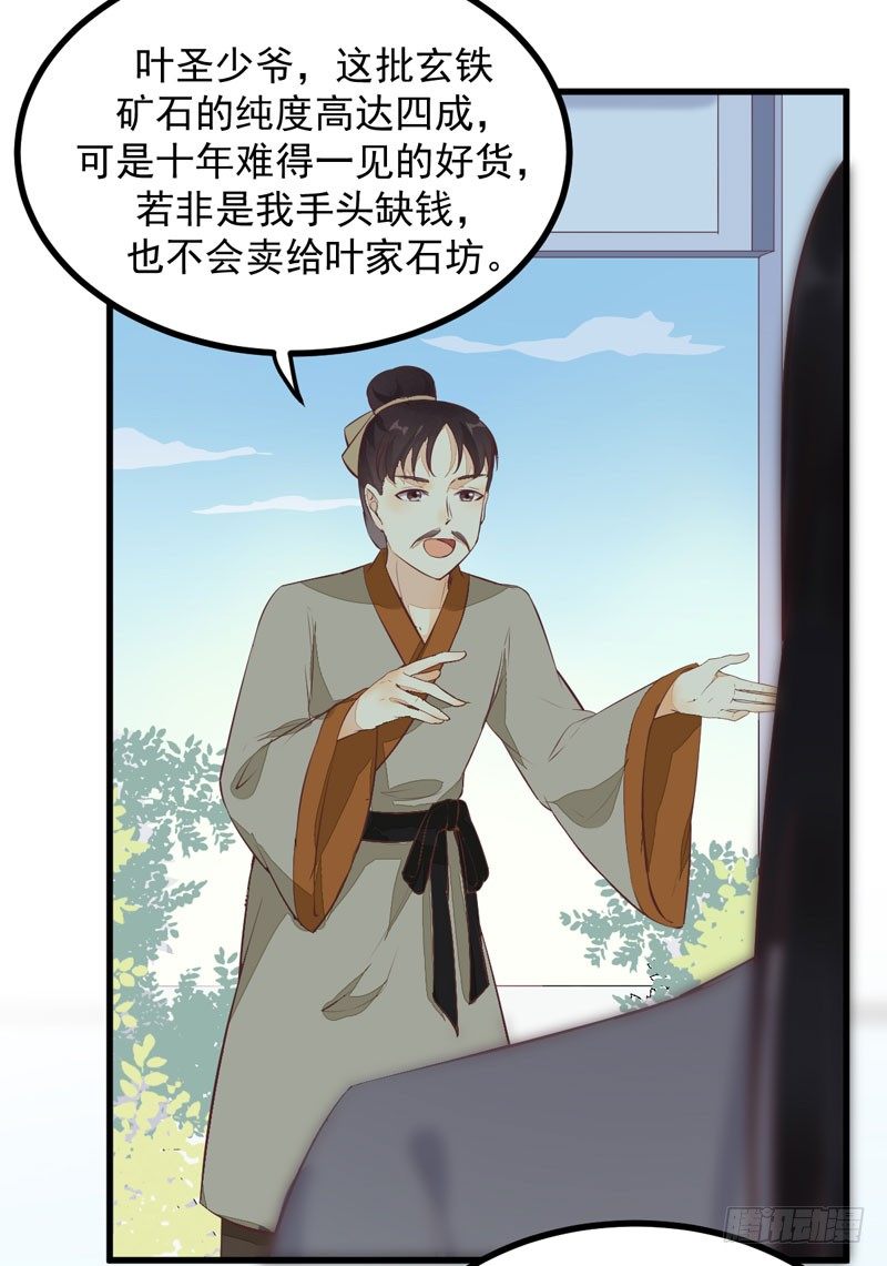 《神医弃女鬼帝的驭兽狂妃》第17话 识破骗局 第19页