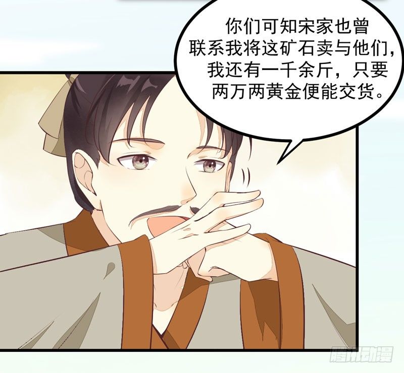 《神医弃女鬼帝的驭兽狂妃》第17话 识破骗局 第20页