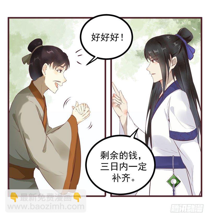 《神医弃女鬼帝的驭兽狂妃》第17话 识破骗局 第23页