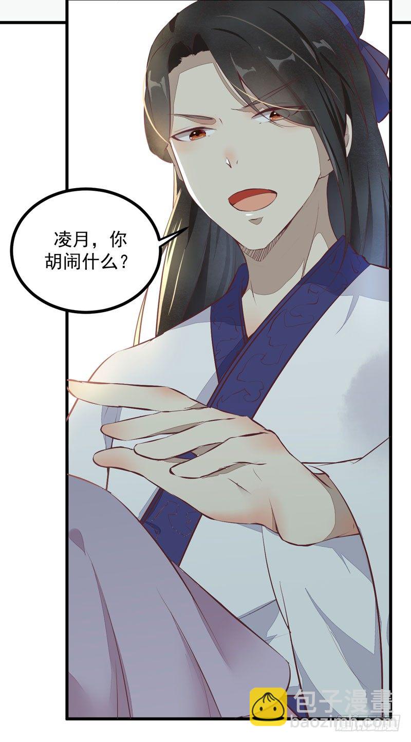 《神医弃女鬼帝的驭兽狂妃》第17话 识破骗局 第27页