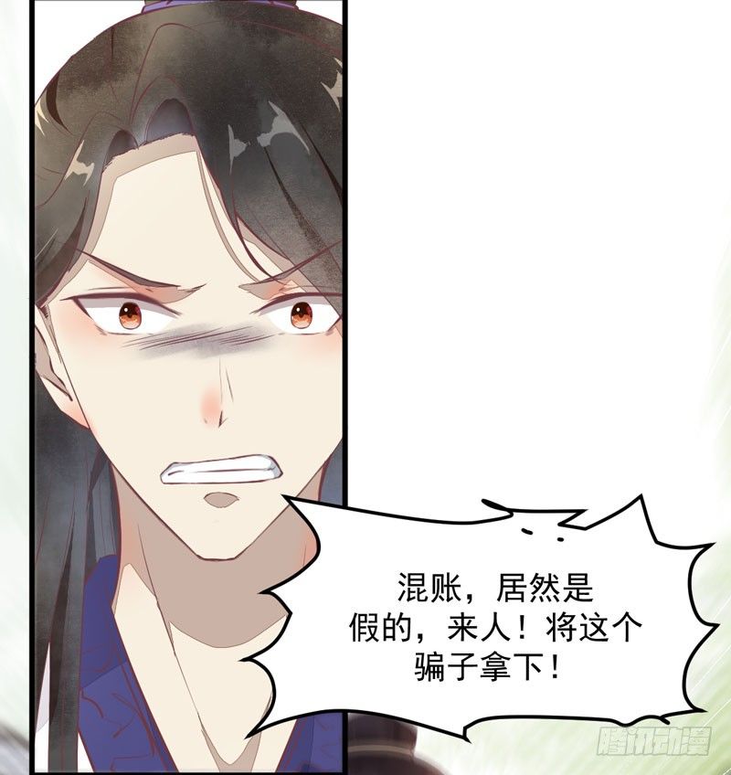 《神医弃女鬼帝的驭兽狂妃》第17话 识破骗局 第36页