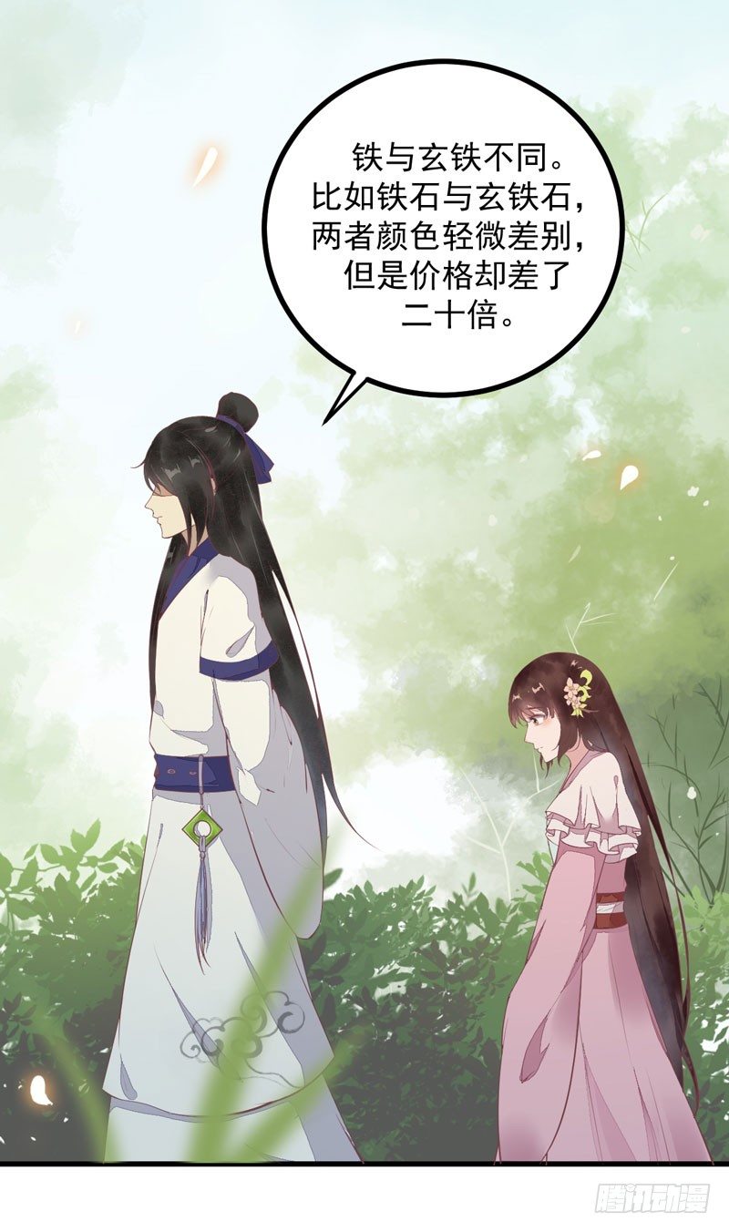 《神医弃女鬼帝的驭兽狂妃》第17话 识破骗局 第4页